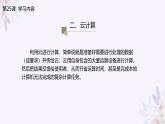义务教育版（2024）信息技术 七年级全一册 第五单元 第25课《网络创新云服务》课件