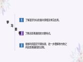 义务教育版（2024）信息技术 八年级全一册 第二单元 第8课《巧用蓝牙做工具》课件