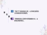 义务教育版（2024）信息技术 八年级全一册 第二单元 第9课《互联协议仍沿用》课件