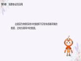 义务教育版（2024）信息技术 八年级全一册 第二单元 第9课《互联协议仍沿用》课件