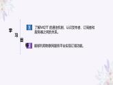 义务教育版（2024）信息技术 八年级全一册 第二单元 第10课《物物互通有新径》课件