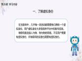 义务教育版（2024）信息技术 八年级全一册 第六单元 第26课《数字世界有身份》课件
