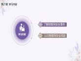 义务教育版（2024）信息技术 八年级全一册 第六单元 第27课《安全事件与风险》课件