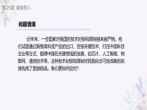 义务教育版（2024）信息技术 八年级全一册 第六单元 第29课《自主可控意义大》课件