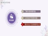 义务教育版（2024）信息技术 八年级全一册 第六单元 第29课《自主可控意义大》课件