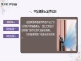 义务教育版（2024）信息技术 八年级全一册 第六单元 第30课《系统安全需升级》课件