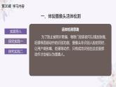 义务教育版（2024）信息技术 八年级全一册 第六单元 第30课《系统安全需升级》课件