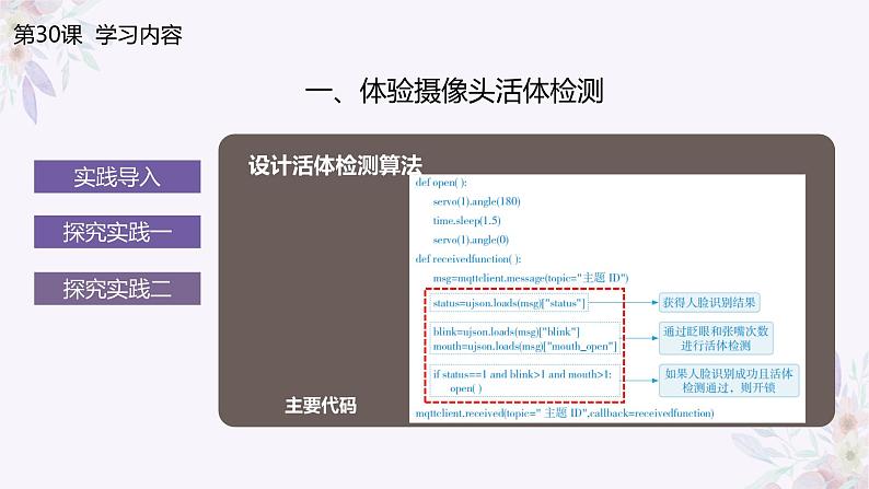 义务教育版（2024）信息技术 八年级全一册 第六单元 第30课《系统安全需升级》课件07