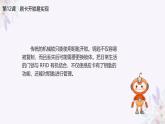 义务教育版（2024）信息技术 八年级全一册 第三单元 第12课《刷卡开锁易实现》课件