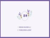 义务教育版（2024）信息技术 八年级全一册 第三单元 第13课《门铃通知即时到》课件