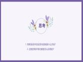 义务教育版（2024）信息技术 八年级全一册 第三单元 第14课《远程控制更便捷》课件