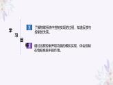 义务教育版（2024）信息技术 八年级全一册 第三单元 第14课《远程控制更便捷》课件