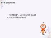 义务教育版（2024）信息技术 八年级全一册 第三单元 第14课《远程控制更便捷》课件