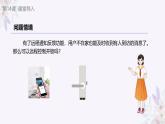 义务教育版（2024）信息技术 八年级全一册 第三单元 第14课《远程控制更便捷》课件