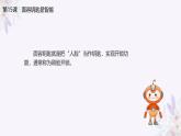 义务教育版（2024）信息技术 八年级全一册 第三单元 第15课《面容钥匙显智能》课件