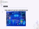 义务教育版（2024）信息技术 八年级全一册 第四单元 第19课《数据呈现可视化》课件