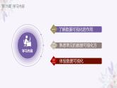 义务教育版（2024）信息技术 八年级全一册 第四单元 第19课《数据呈现可视化》课件