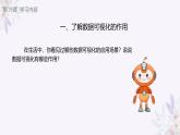 义务教育版（2024）信息技术 八年级全一册 第四单元 第19课《数据呈现可视化》课件