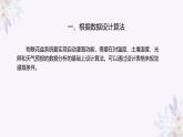 义务教育版（2024）信息技术 八年级全一册 第四单元 第20课《反馈控制有算法》课件