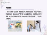 义务教育版（2024）信息技术 八年级全一册 第五单元 第23课《医疗设施新功能》课件