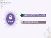 义务教育版（2024）信息技术 八年级全一册 第五单元 第23课《医疗设施新功能》课件