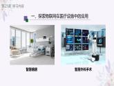 义务教育版（2024）信息技术 八年级全一册 第五单元 第23课《医疗设施新功能》课件