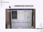 义务教育版（2024）信息技术 八年级全一册 第五单元 第23课《医疗设施新功能》课件