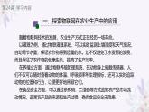 义务教育版（2024）信息技术 八年级全一册 第五单元 第24课《农业生产新模式》课件