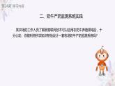 义务教育版（2024）信息技术 八年级全一册 第五单元 第24课《农业生产新模式》课件