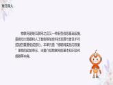 义务教育版（2024）信息技术 八年级全一册 第一单元 第1课《开启物联网之门》课件