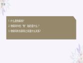 义务教育版（2024）信息技术 八年级全一册 第一单元 第1课《开启物联网之门》课件