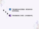 义务教育版（2024）信息技术 八年级全一册 第一单元 第2课《传感之古今未来》课件