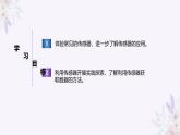 义务教育版（2024）信息技术 八年级全一册 第一单元 第3课《环境数据要感知》课件