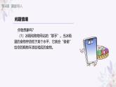 义务教育版（2024）信息技术 八年级全一册 第一单元 第4课《物物相连有价值》课件