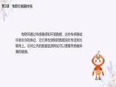 义务教育版（2024）信息技术 八年级全一册 第一单元 第5课《物联功能趣体验》课件