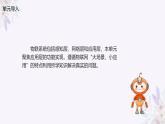 义务教育版（2024）信息技术 八年级全一册 第三单元 第11课《物联系统细分解》课件