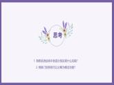 义务教育版（2024）信息技术 八年级全一册 第三单元 第11课《物联系统细分解》课件
