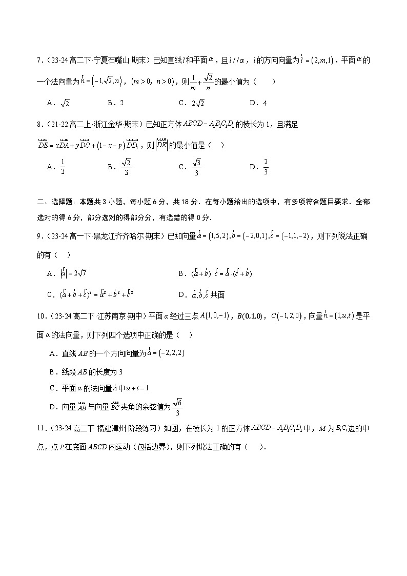 空间向量与立体几何（单元重点综合测试）第2页
