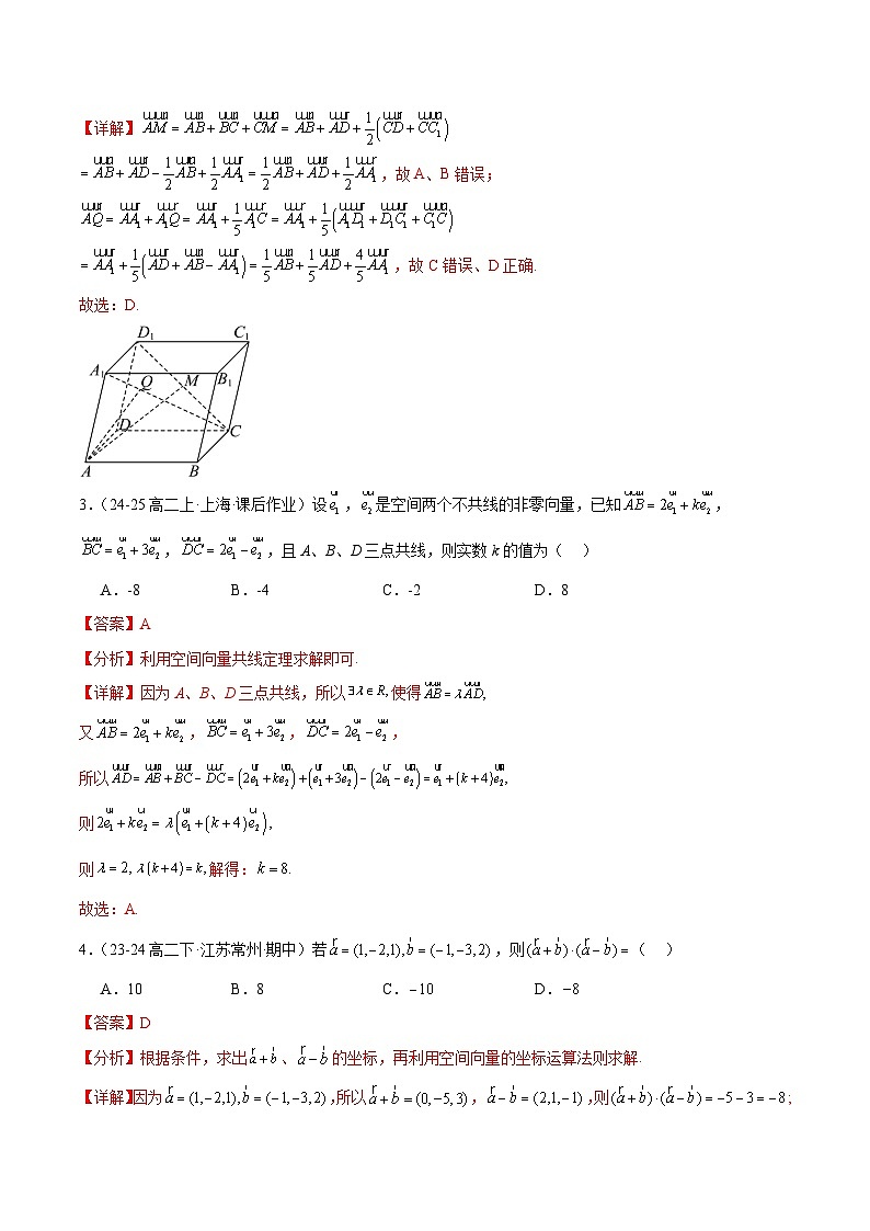 空间向量与立体几何（单元重点综合测试）解析第2页