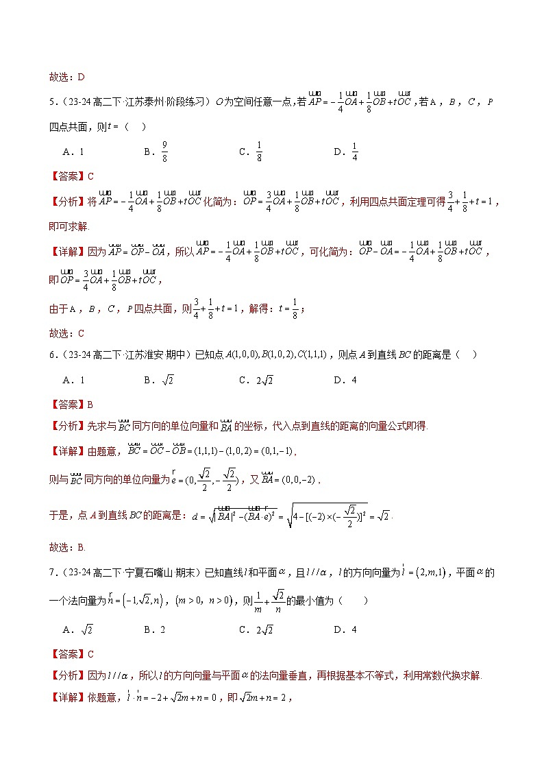 空间向量与立体几何（单元重点综合测试）解析第3页
