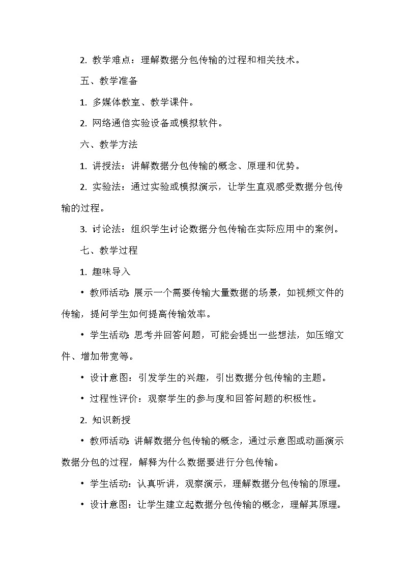 人教版（2024新版）七年级全一册信息技术第2单元 直播网络我来建 教学设计（第4-10课）第2页