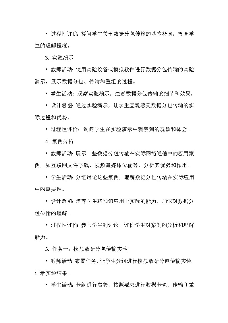人教版（2024新版）七年级全一册信息技术第2单元 直播网络我来建 教学设计（第4-10课）第3页