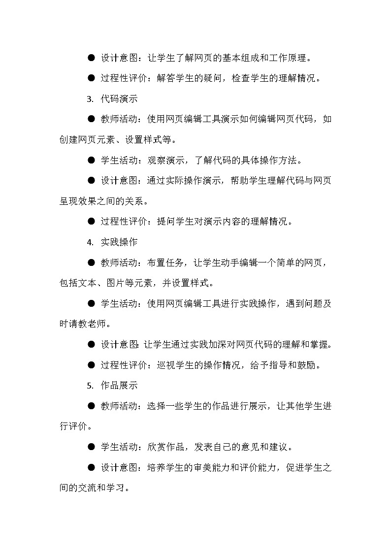 人教版（2024新版）七年级全一册信息技术第4单元 校园活动线上展 教学设计（第16-20课）第3页