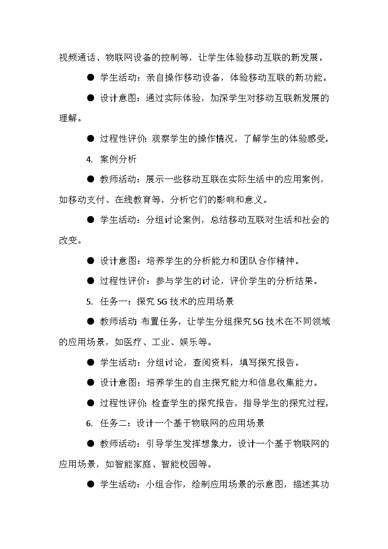 人教版（2024新版）七年级全一册信息技术第5单元 互联网创新应用 教学设计（第21-26课）03