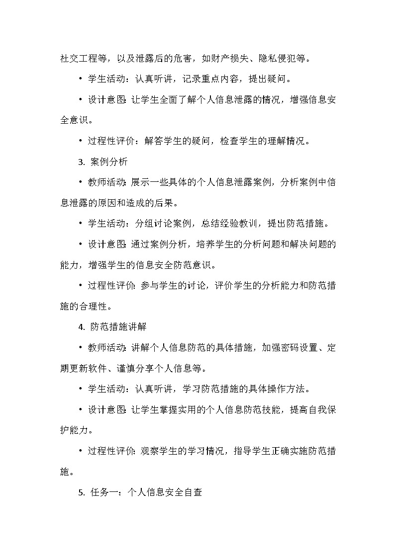 人教版（2024新版）七年级全一册信息技术第6单元 共同守护互联网 教学设计（第27-30课）第3页