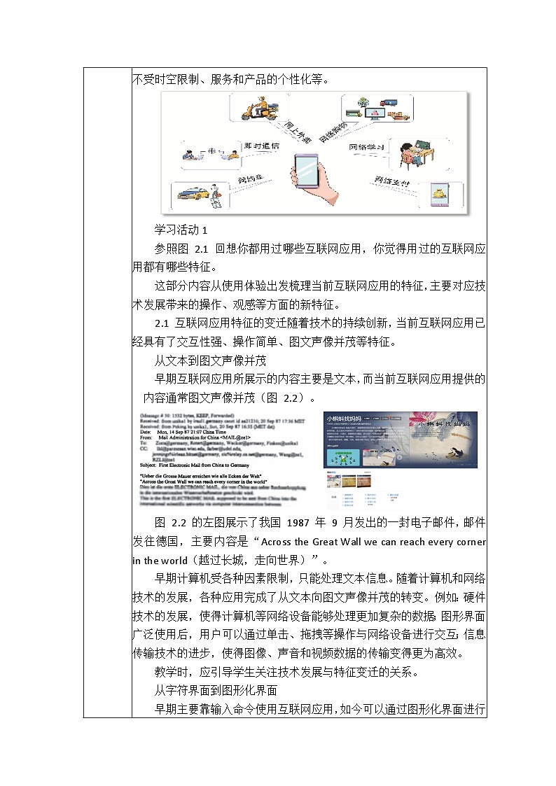 第2课 互联网应用新特征 教案 2024-2025学年 义务教育版（2024）七年级全一册信息科技02