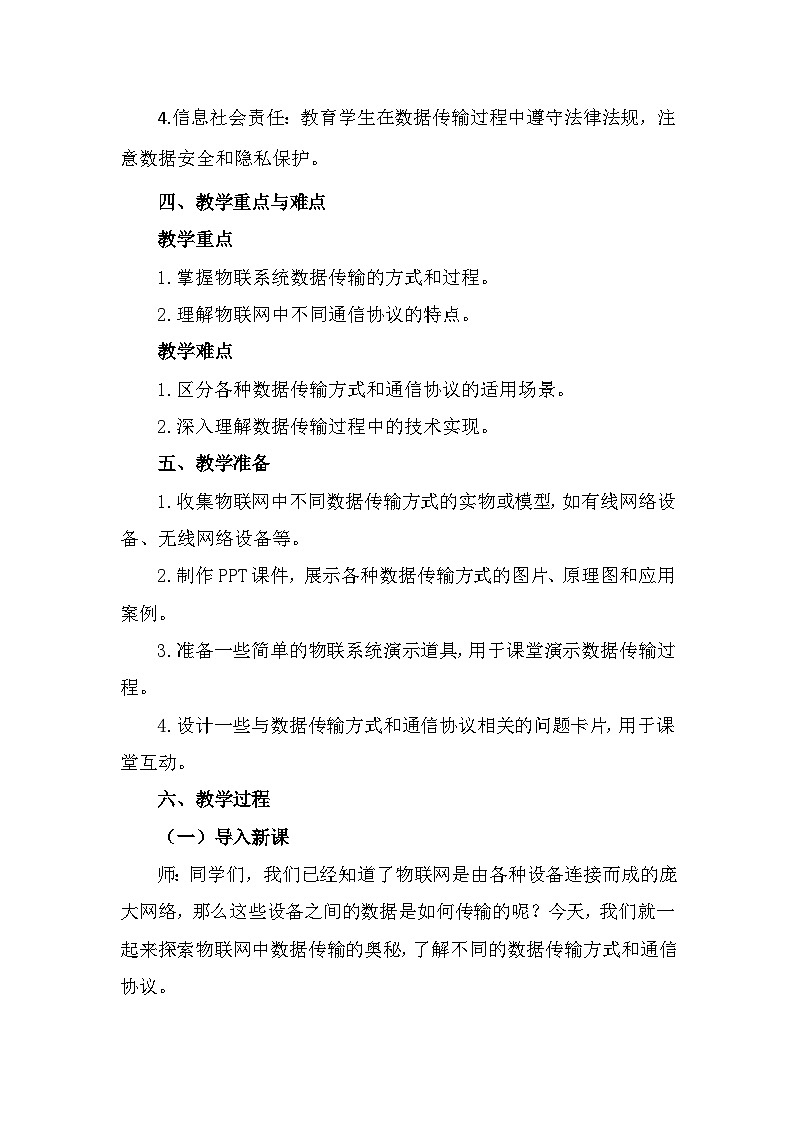 人教版(2024新版）八年级全一册信息技术第6课 数据传输方式多 教学设计第2页