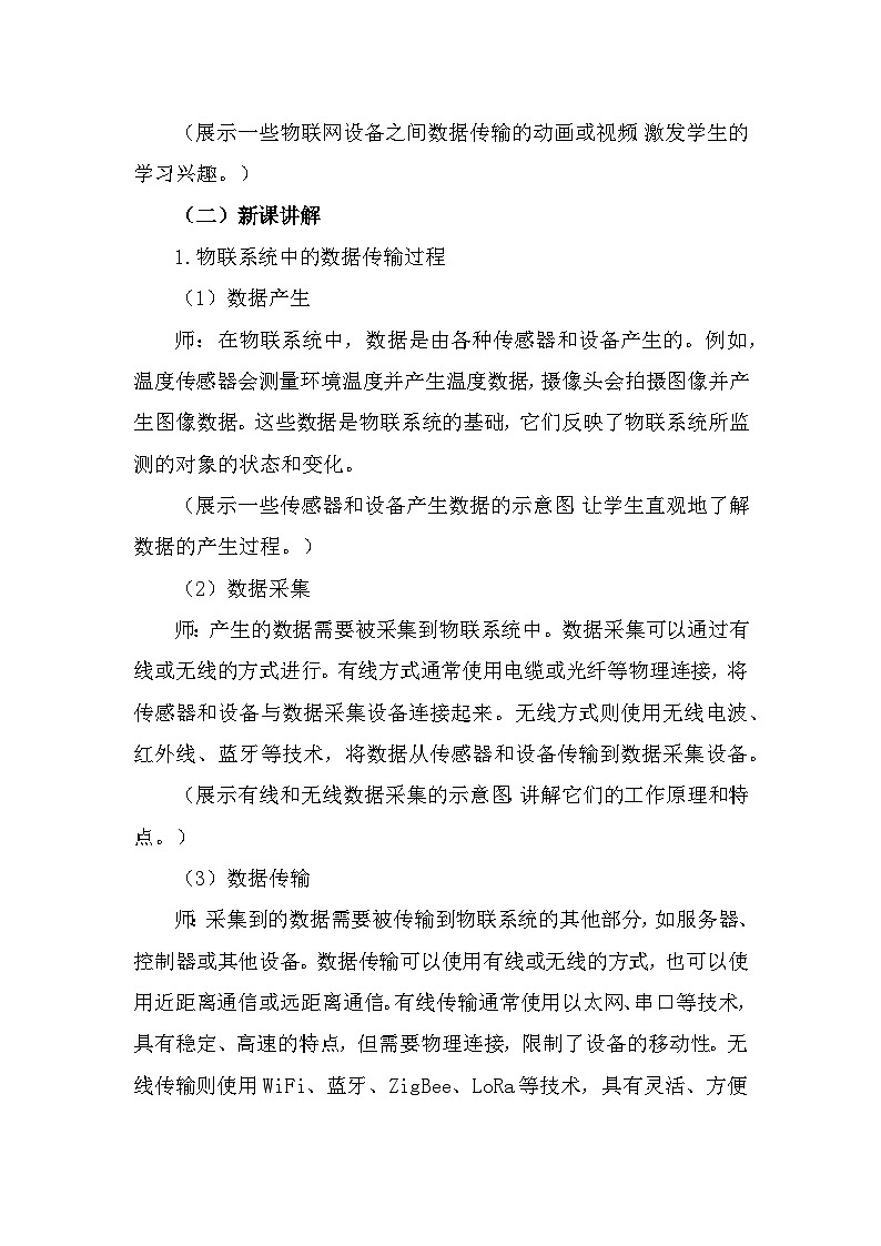 人教版(2024新版）八年级全一册信息技术第6课 数据传输方式多 教学设计第3页