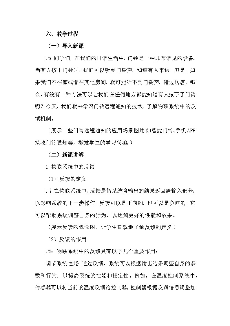人教版(2024新版）八年级全一册信息技术第13课 门铃通知即时到 教学设计03