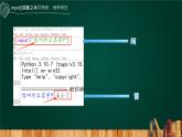 川教版（2019）七年級上第三單元第一節(jié)《我的第一個Python程序》課件
